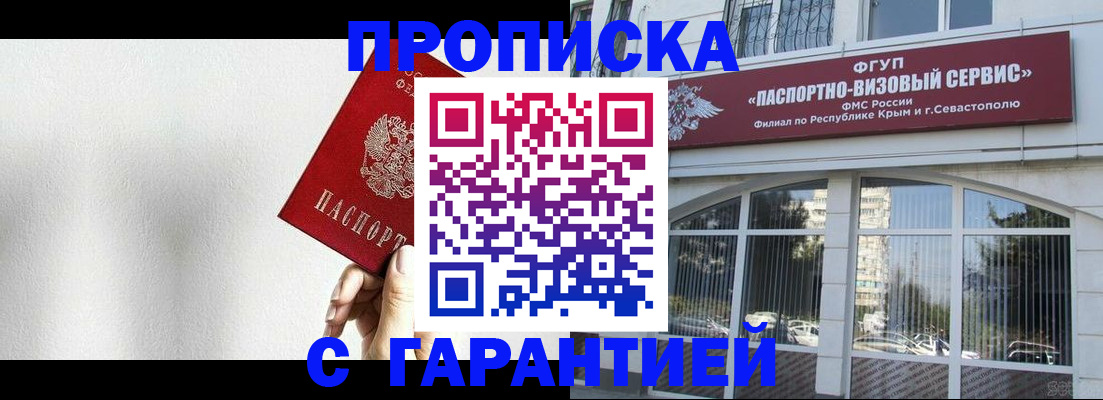 прописка ребенка в Голицыно