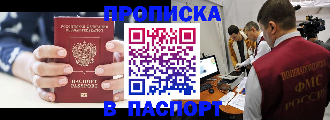 прописка в квартире в Голицыно