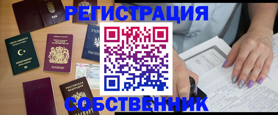 временная прописка в Голицыно