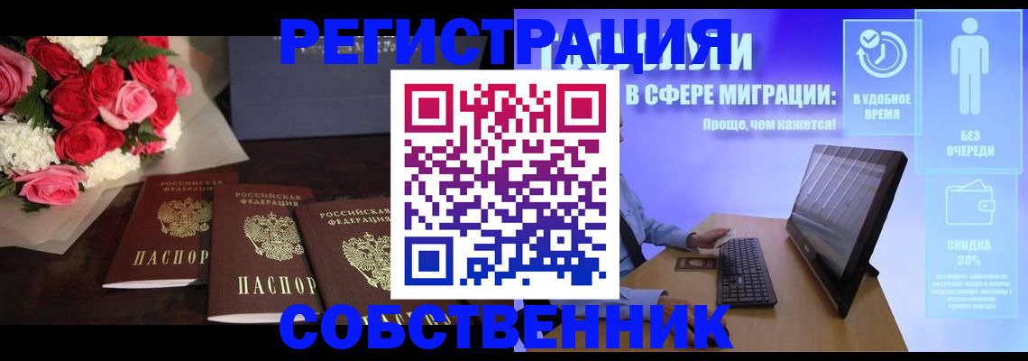 регистрация в Голицыно