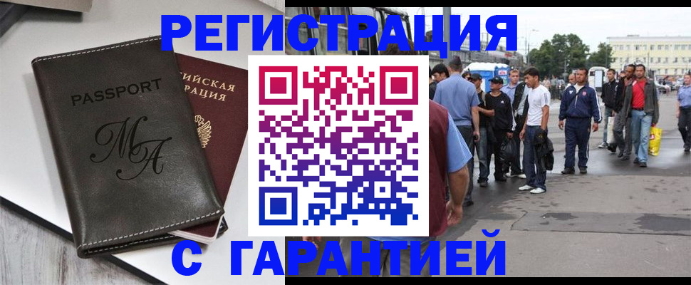 временная регистрация собственник в Голицыно