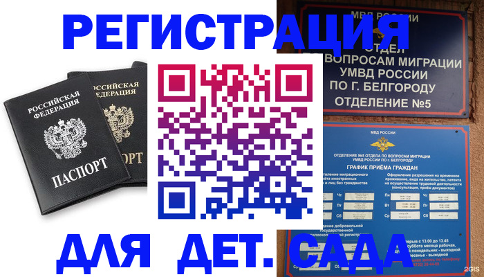 временная регистрация купить в Голицыно