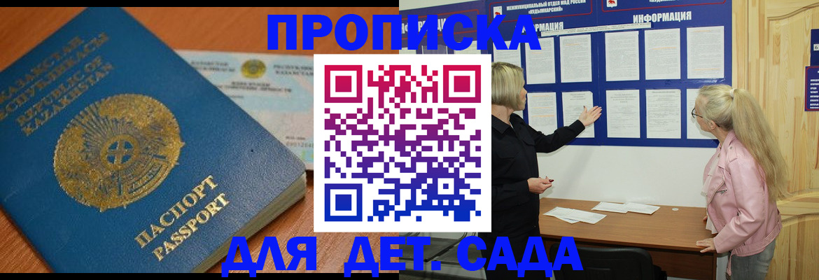 прописка штамп в Голицыно
