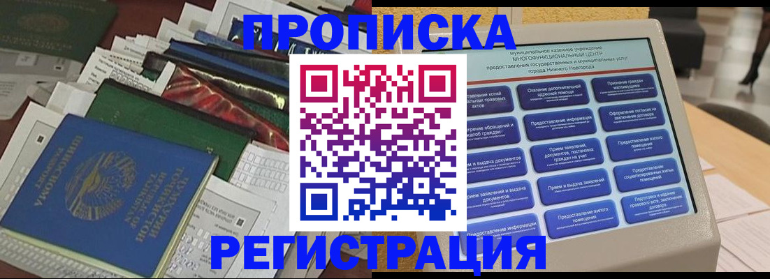 миграционный учет в Голицыно