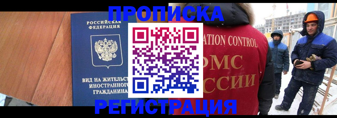 прописка штамп в Голицыно